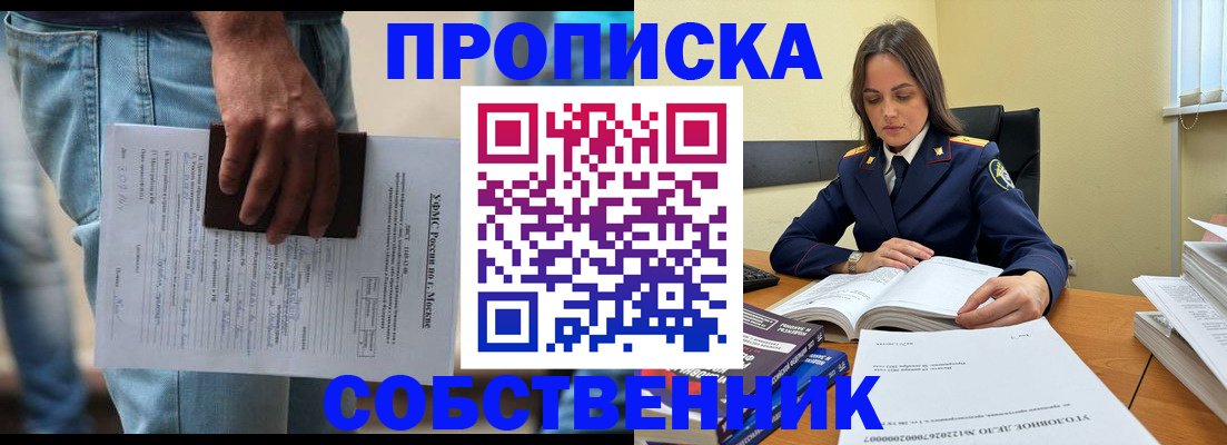 где прописаться в Озёрске