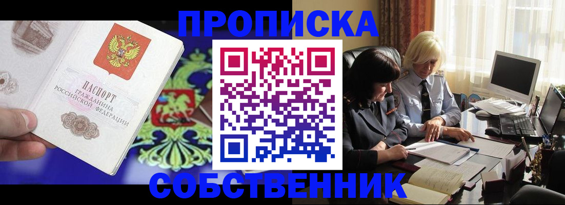 прописка для школы в Озёрске