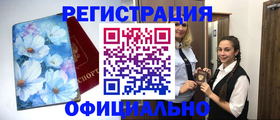 регистрация в Озёрске