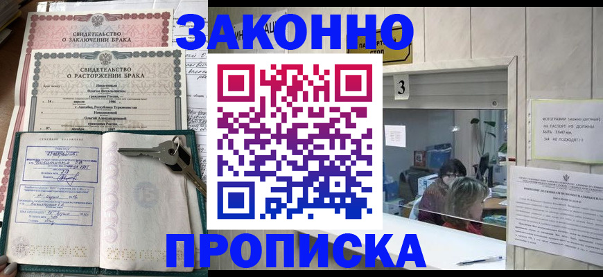 прописка для работы в Озёрске