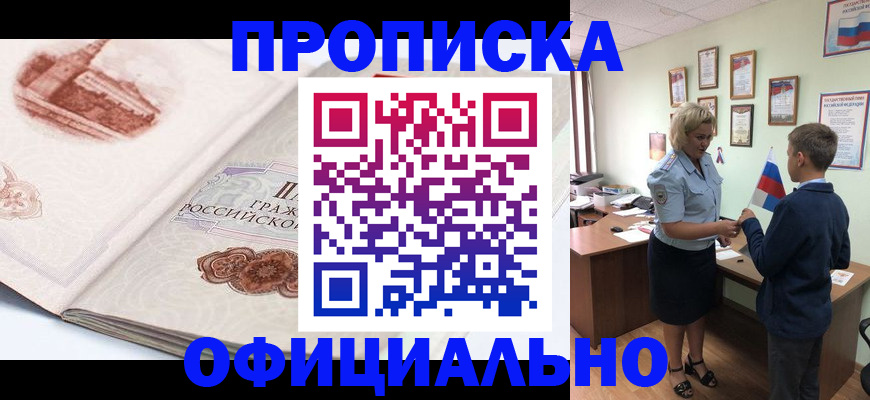 прописка иностранных граждан в Озёрске