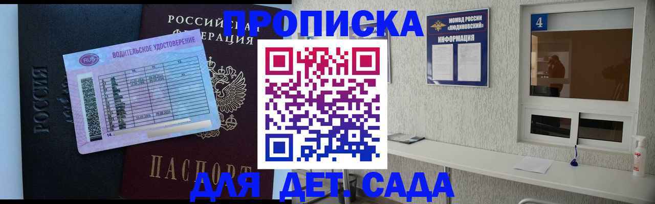 прописка ребенка в Озёрске