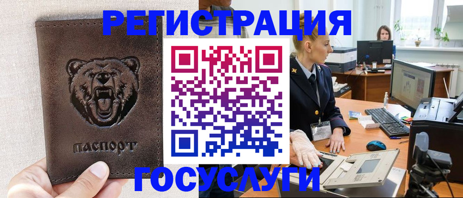 временная регистрация госуслуги в Озёрске